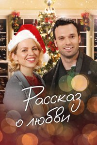 Сказочное рождество 