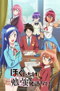 Мы не можем учиться! 2 сезон