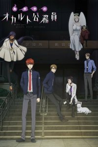 Оккультные служащие полуночи 1 сезон