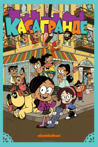 Касагранде 3 сезон