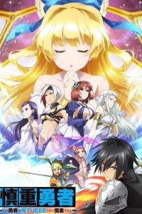 Этот герой чересчур осторожен, хоть и бессмертен 1 сезон