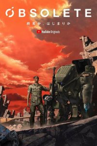 Устаревший 1 сезон