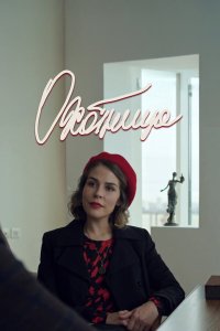 Охотница 2 сезон