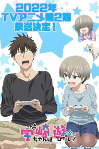 Удзаки хочет тусоваться! 2 сезон