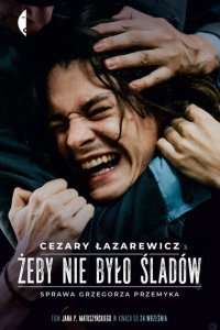 Не оставляй следов 