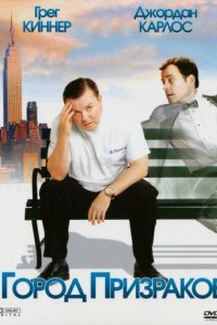 Город призраков 