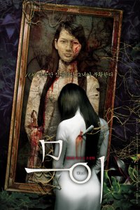 Муой: Легенда о портрете 