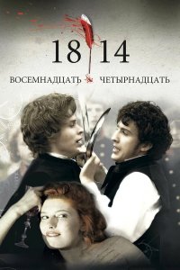 18-14 1 сезон