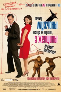 Почему мужчины никогда не слушают, а женщины не умеют парковаться 