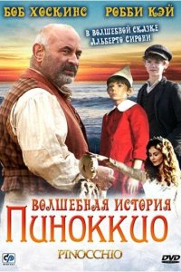 Волшебная история Пиноккио 1 сезон