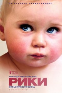 Рики 
