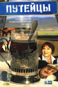 Путейцы 3 сезон