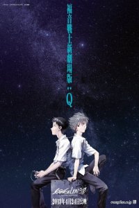 Евангелион 3.33: Ты (не) исправишь 