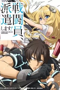 Комбатанты будут высланы! 1 сезон