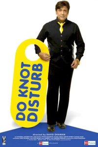 Не беспокоить 