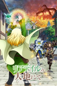 Мир Лидейл 1 сезон