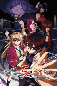 Битва через 5 секунд после встречи 1 сезон