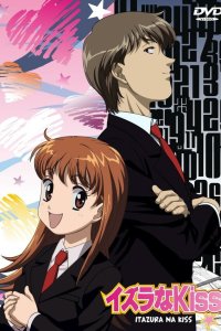 Озорной поцелуй 1 сезон