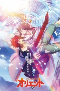 Ориент 2 сезон