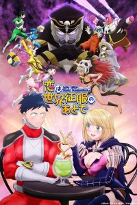 Любовь после мирового господства 1 сезон