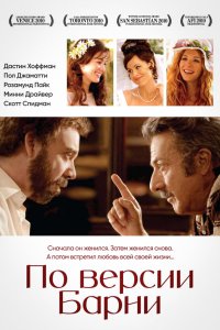 По версии Барни 