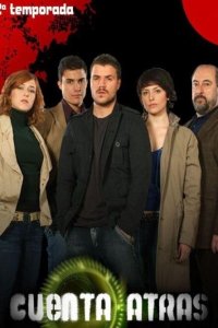 Обратный отсчет 2 сезон