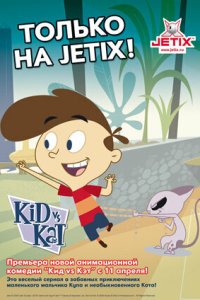 Кид против Кэт 2 сезон