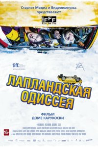 Лапландская одиссея 