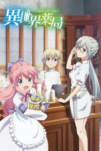 Фармацевт из параллельного мира 1 сезон