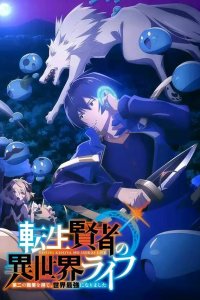 Жизнь перерождённого мудреца в другом мире. Получение второй профессии и становление сильнейшим 1 сезон