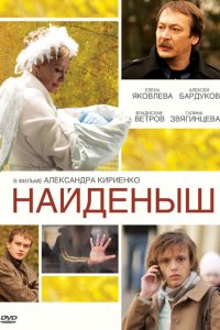 Найденыш 3 сезон