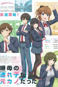 Дочь моей мачехи - моя бывшая девушка 1 сезон