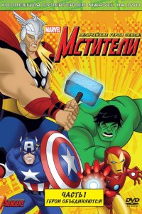 Мстители: Величайшие герои Земли 2 сезон