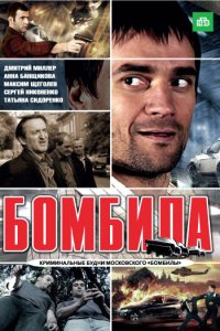 Бомбила 2 сезон