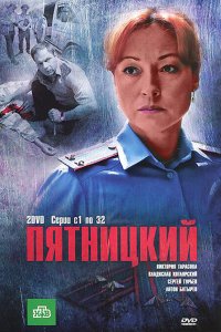 Пятницкий 4 сезон