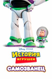 Самозванец 