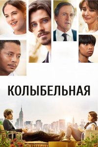 Колыбельная 