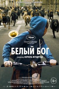 Белый Бог 