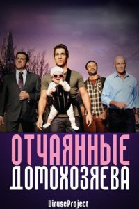 Отчаянные домохозяева 5 сезон
