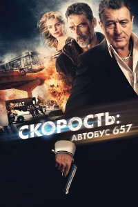 Скорость: Автобус 657 