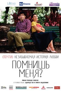 Помнишь меня? 
